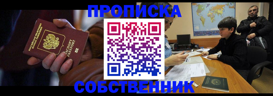 прописка регистрация в Миньяре