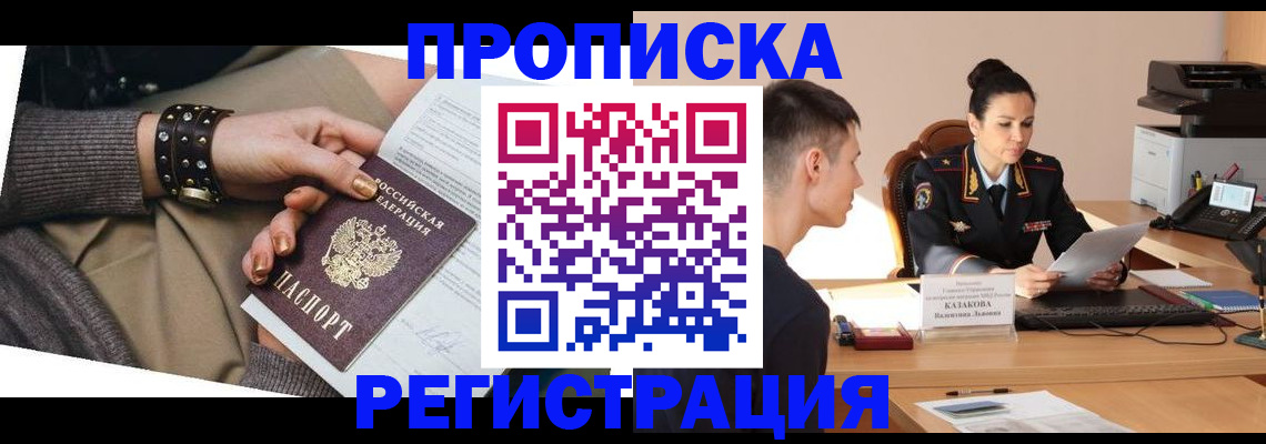 прописка гарантия в Миньяре