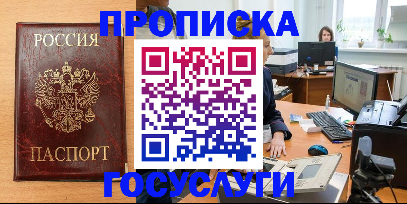 где прописаться в Миньяре