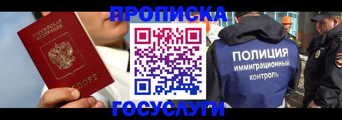 прописка в Миньяре