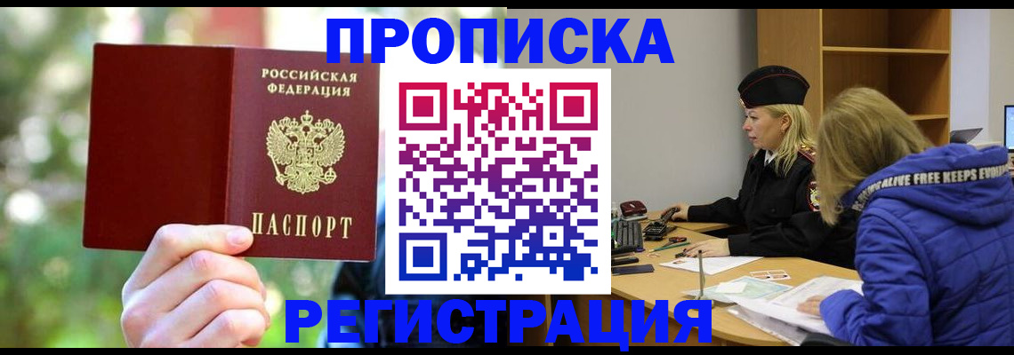 временная регистрация 2025 в Миньяре