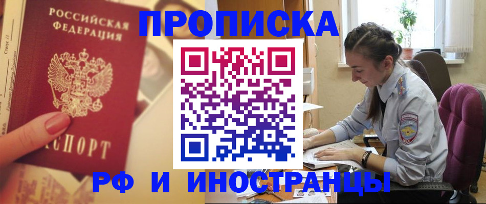 купить прописку в Миньяре