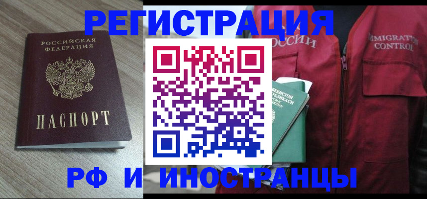 временная регистрация купить в Миньяре