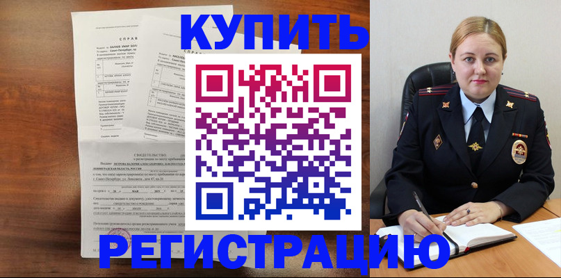 купить прописку в Миньяре