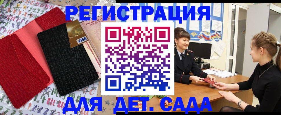временная регистрация надежно в Миньяре